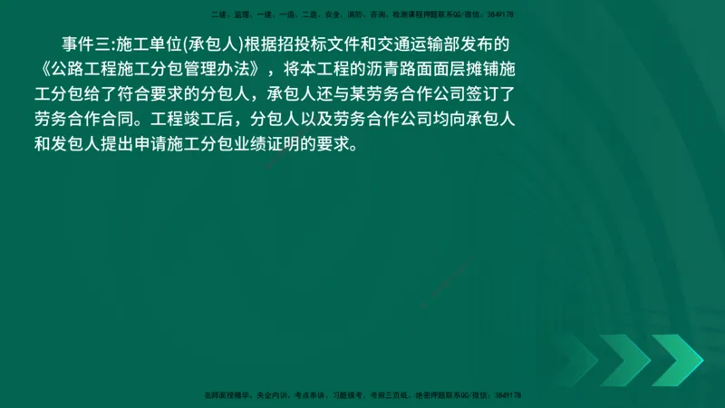 25年一建《公路实务》母题拆解总讲义在线版_2026年一级建造师_2026年一建公路_2025年一建公路SVIP_03-习题精析✿实战特训✿模考通关_10-公路《母题拆解班》小文老师YL_讲义