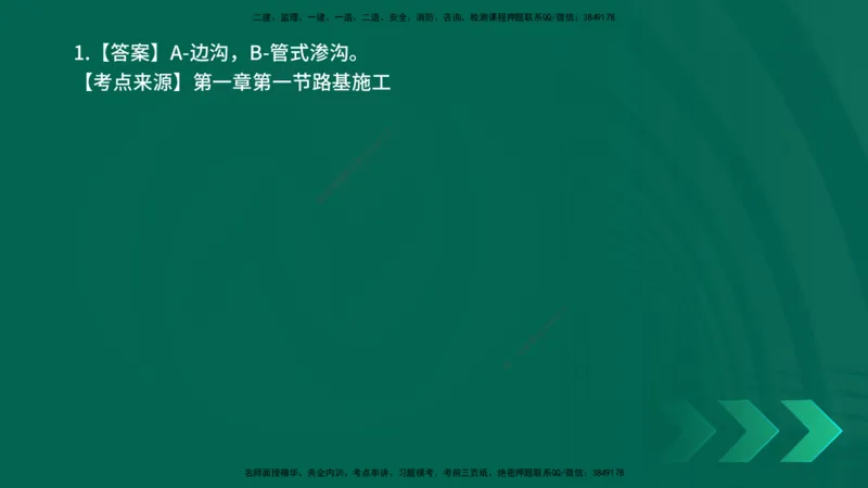 25年一建《公路实务》母题拆解总讲义在线版_2026年一级建造师_2026年一建公路_2025年一建公路SVIP_03-习题精析✿实战特训✿模考通关_10-公路《母题拆解班》小文老师YL_讲义