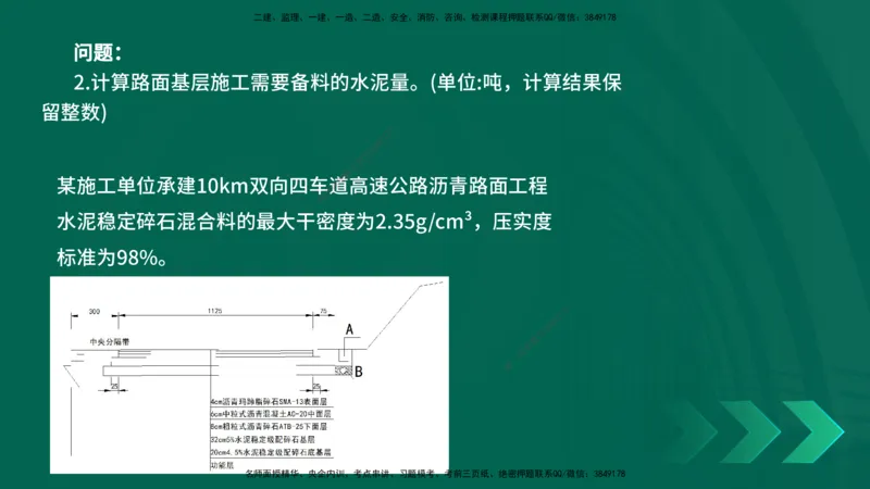 25年一建《公路实务》母题拆解总讲义在线版_2026年一级建造师_2026年一建公路_2025年一建公路SVIP_03-习题精析✿实战特训✿模考通关_10-公路《母题拆解班》小文老师YL_讲义