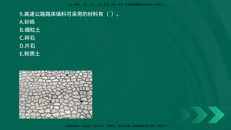 25年一建《公路实务》母题拆解总讲义在线版_2026年一级建造师_2026年一建公路_2025年一建公路SVIP_03-习题精析✿实战特训✿模考通关_10-公路《母题拆解班》小文老师YL_讲义