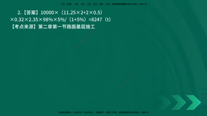 25年一建《公路实务》母题拆解总讲义在线版_2026年一级建造师_2026年一建公路_2025年一建公路SVIP_03-习题精析✿实战特训✿模考通关_10-公路《母题拆解班》小文老师YL_讲义