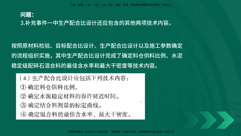 25年一建《公路实务》母题拆解总讲义在线版_2026年一级建造师_2026年一建公路_2025年一建公路SVIP_03-习题精析✿实战特训✿模考通关_10-公路《母题拆解班》小文老师YL_讲义