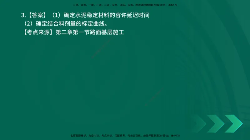 25年一建《公路实务》母题拆解总讲义在线版_2026年一级建造师_2026年一建公路_2025年一建公路SVIP_03-习题精析✿实战特训✿模考通关_10-公路《母题拆解班》小文老师YL_讲义