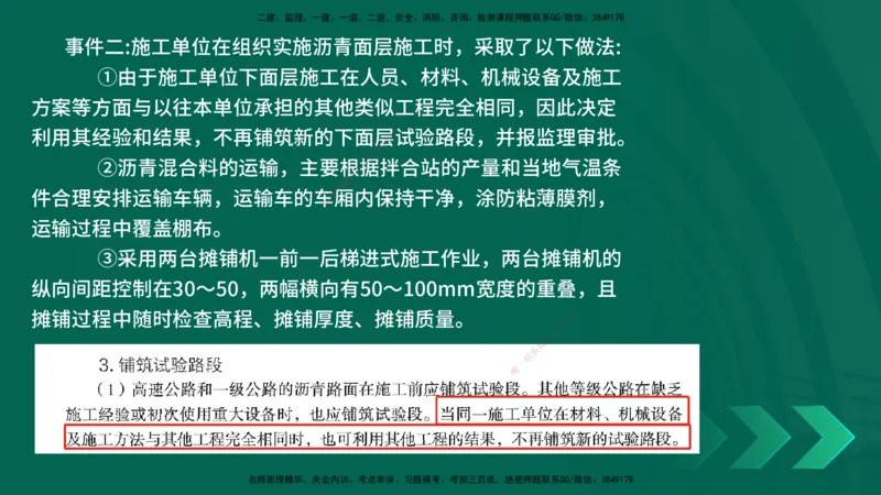 25年一建《公路实务》母题拆解总讲义在线版_2026年一级建造师_2026年一建公路_2025年一建公路SVIP_03-习题精析✿实战特训✿模考通关_10-公路《母题拆解班》小文老师YL_讲义
