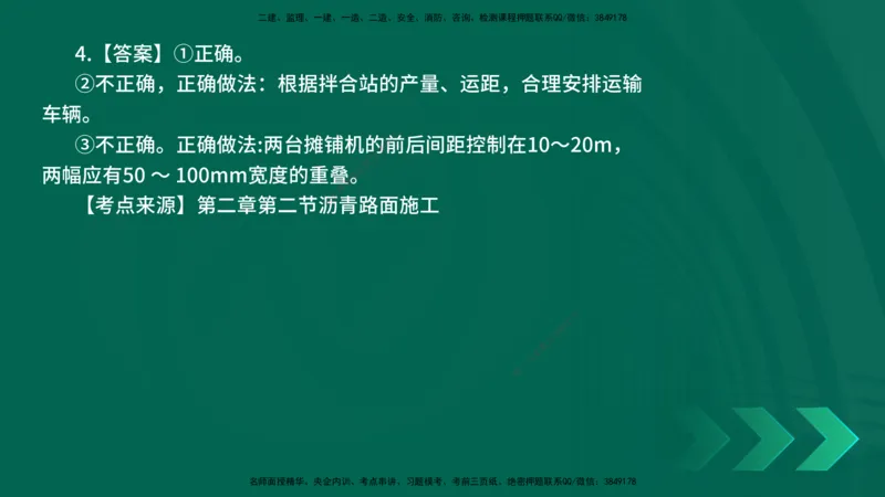 25年一建《公路实务》母题拆解总讲义在线版_2026年一级建造师_2026年一建公路_2025年一建公路SVIP_03-习题精析✿实战特训✿模考通关_10-公路《母题拆解班》小文老师YL_讲义