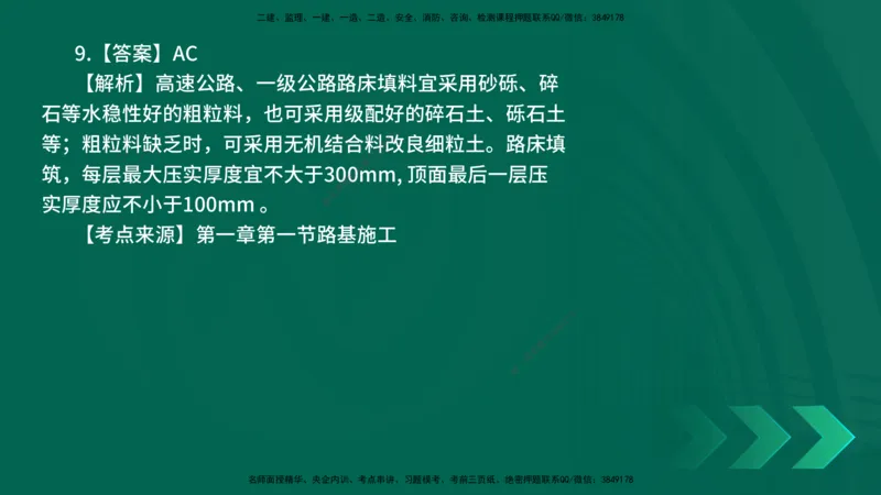 25年一建《公路实务》母题拆解总讲义在线版_2026年一级建造师_2026年一建公路_2025年一建公路SVIP_03-习题精析✿实战特训✿模考通关_10-公路《母题拆解班》小文老师YL_讲义