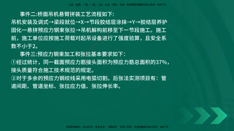 25年一建《公路实务》母题拆解总讲义在线版_2026年一级建造师_2026年一建公路_2025年一建公路SVIP_03-习题精析✿实战特训✿模考通关_10-公路《母题拆解班》小文老师YL_讲义