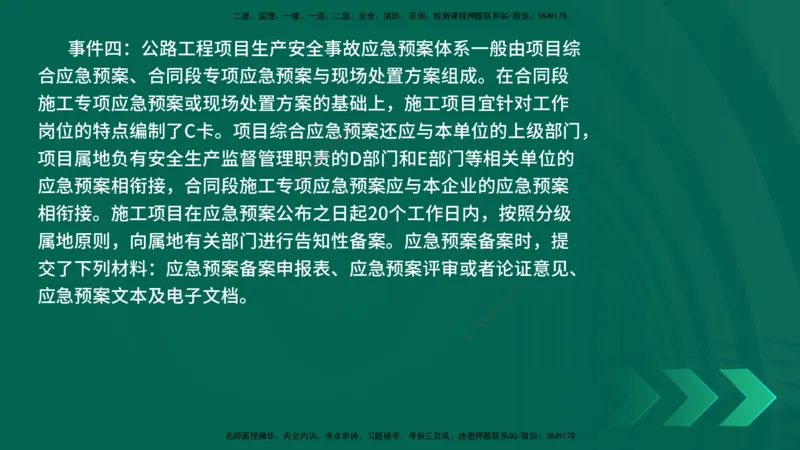 25年一建《公路实务》母题拆解总讲义在线版_2026年一级建造师_2026年一建公路_2025年一建公路SVIP_03-习题精析✿实战特训✿模考通关_10-公路《母题拆解班》小文老师YL_讲义