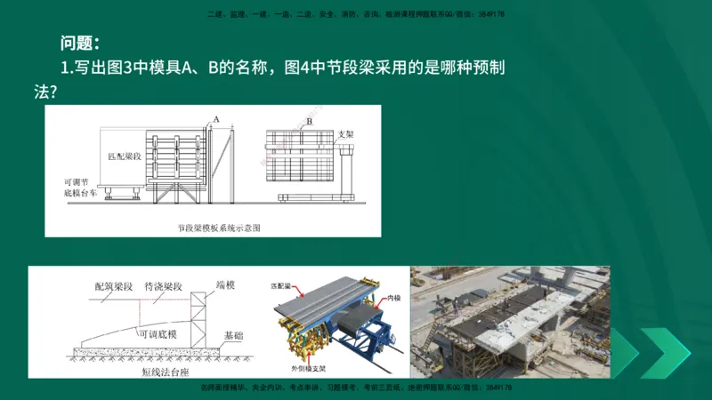 25年一建《公路实务》母题拆解总讲义在线版_2026年一级建造师_2026年一建公路_2025年一建公路SVIP_03-习题精析✿实战特训✿模考通关_10-公路《母题拆解班》小文老师YL_讲义