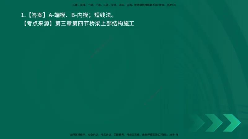 25年一建《公路实务》母题拆解总讲义在线版_2026年一级建造师_2026年一建公路_2025年一建公路SVIP_03-习题精析✿实战特训✿模考通关_10-公路《母题拆解班》小文老师YL_讲义