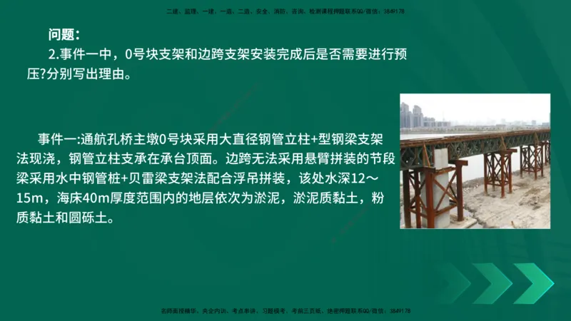 25年一建《公路实务》母题拆解总讲义在线版_2026年一级建造师_2026年一建公路_2025年一建公路SVIP_03-习题精析✿实战特训✿模考通关_10-公路《母题拆解班》小文老师YL_讲义