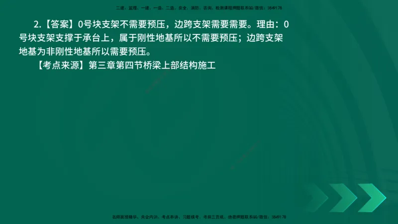 25年一建《公路实务》母题拆解总讲义在线版_2026年一级建造师_2026年一建公路_2025年一建公路SVIP_03-习题精析✿实战特训✿模考通关_10-公路《母题拆解班》小文老师YL_讲义