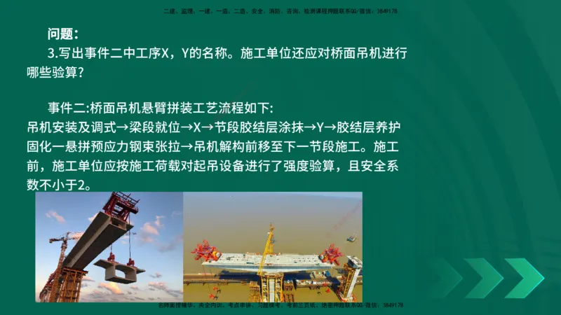 25年一建《公路实务》母题拆解总讲义在线版_2026年一级建造师_2026年一建公路_2025年一建公路SVIP_03-习题精析✿实战特训✿模考通关_10-公路《母题拆解班》小文老师YL_讲义