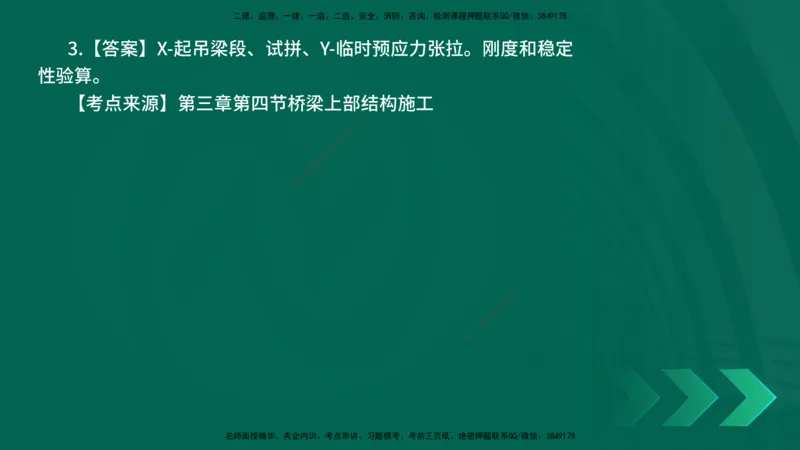 25年一建《公路实务》母题拆解总讲义在线版_2026年一级建造师_2026年一建公路_2025年一建公路SVIP_03-习题精析✿实战特训✿模考通关_10-公路《母题拆解班》小文老师YL_讲义