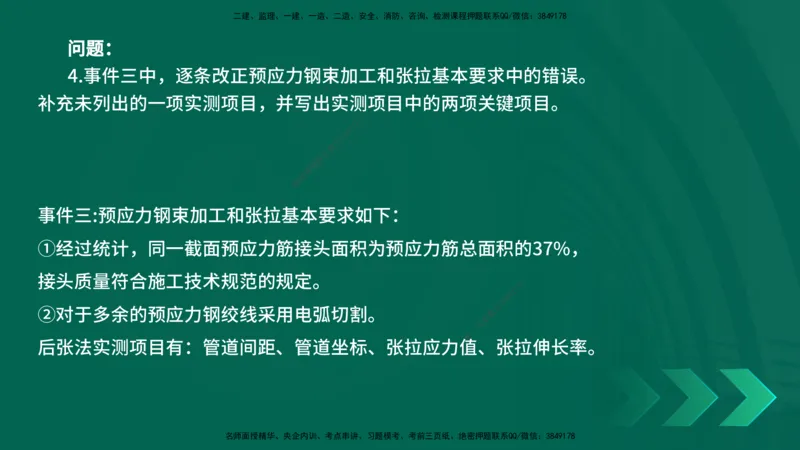 25年一建《公路实务》母题拆解总讲义在线版_2026年一级建造师_2026年一建公路_2025年一建公路SVIP_03-习题精析✿实战特训✿模考通关_10-公路《母题拆解班》小文老师YL_讲义