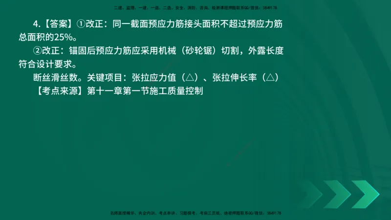 25年一建《公路实务》母题拆解总讲义在线版_2026年一级建造师_2026年一建公路_2025年一建公路SVIP_03-习题精析✿实战特训✿模考通关_10-公路《母题拆解班》小文老师YL_讲义