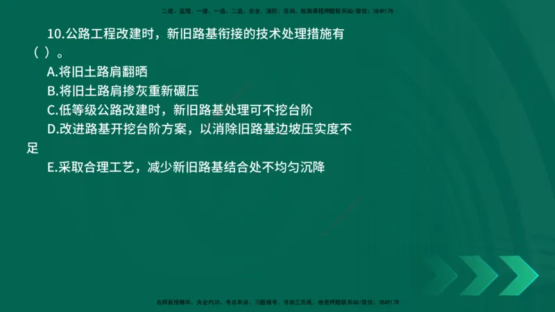 25年一建《公路实务》母题拆解总讲义在线版_2026年一级建造师_2026年一建公路_2025年一建公路SVIP_03-习题精析✿实战特训✿模考通关_10-公路《母题拆解班》小文老师YL_讲义