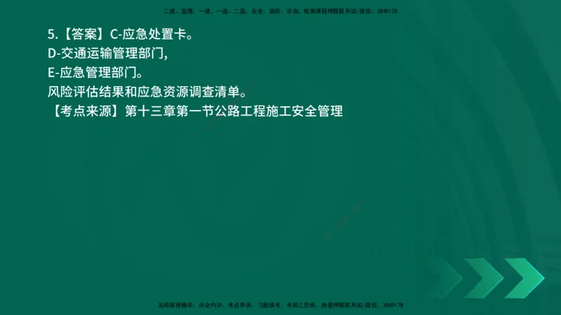 25年一建《公路实务》母题拆解总讲义在线版_2026年一级建造师_2026年一建公路_2025年一建公路SVIP_03-习题精析✿实战特训✿模考通关_10-公路《母题拆解班》小文老师YL_讲义