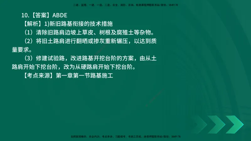 25年一建《公路实务》母题拆解总讲义在线版_2026年一级建造师_2026年一建公路_2025年一建公路SVIP_03-习题精析✿实战特训✿模考通关_10-公路《母题拆解班》小文老师YL_讲义