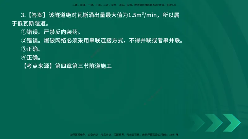 25年一建《公路实务》母题拆解总讲义在线版_2026年一级建造师_2026年一建公路_2025年一建公路SVIP_03-习题精析✿实战特训✿模考通关_10-公路《母题拆解班》小文老师YL_讲义
