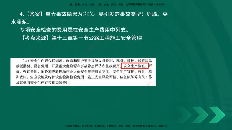 25年一建《公路实务》母题拆解总讲义在线版_2026年一级建造师_2026年一建公路_2025年一建公路SVIP_03-习题精析✿实战特训✿模考通关_10-公路《母题拆解班》小文老师YL_讲义
