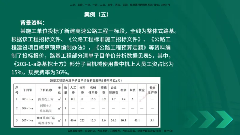 25年一建《公路实务》母题拆解总讲义在线版_2026年一级建造师_2026年一建公路_2025年一建公路SVIP_03-习题精析✿实战特训✿模考通关_10-公路《母题拆解班》小文老师YL_讲义