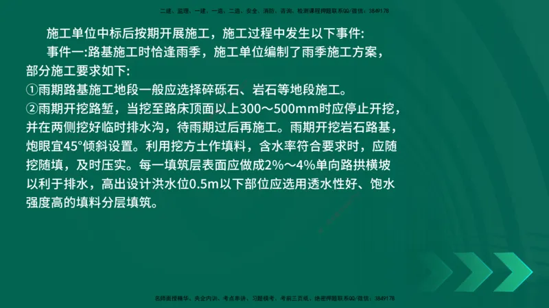 25年一建《公路实务》母题拆解总讲义在线版_2026年一级建造师_2026年一建公路_2025年一建公路SVIP_03-习题精析✿实战特训✿模考通关_10-公路《母题拆解班》小文老师YL_讲义
