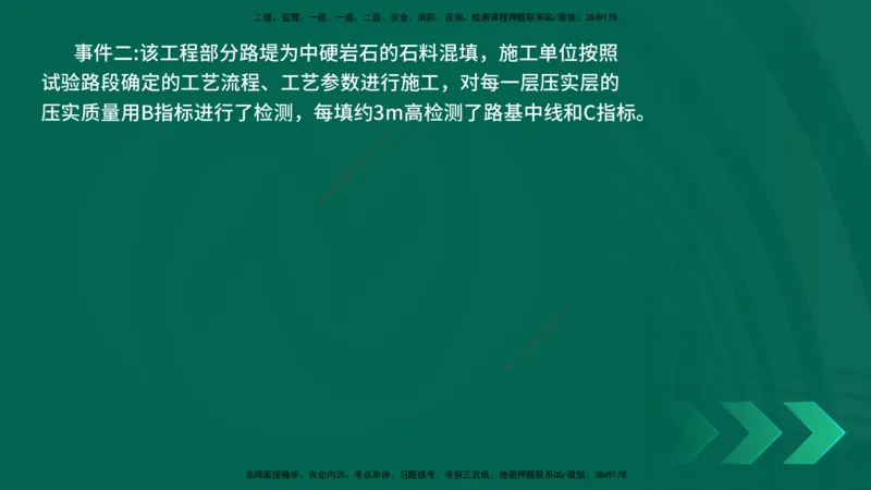 25年一建《公路实务》母题拆解总讲义在线版_2026年一级建造师_2026年一建公路_2025年一建公路SVIP_03-习题精析✿实战特训✿模考通关_10-公路《母题拆解班》小文老师YL_讲义