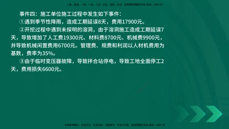 25年一建《公路实务》母题拆解总讲义在线版_2026年一级建造师_2026年一建公路_2025年一建公路SVIP_03-习题精析✿实战特训✿模考通关_10-公路《母题拆解班》小文老师YL_讲义