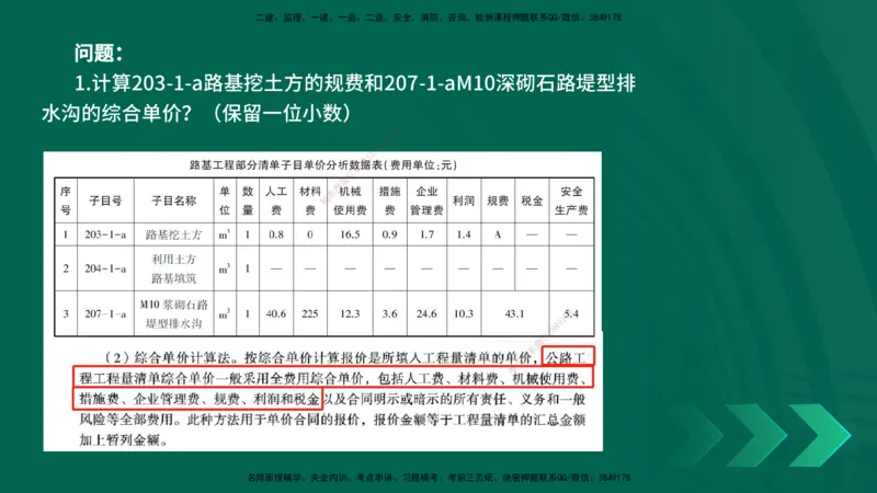 25年一建《公路实务》母题拆解总讲义在线版_2026年一级建造师_2026年一建公路_2025年一建公路SVIP_03-习题精析✿实战特训✿模考通关_10-公路《母题拆解班》小文老师YL_讲义