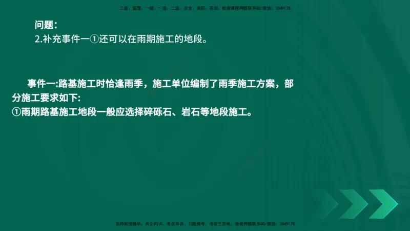 25年一建《公路实务》母题拆解总讲义在线版_2026年一级建造师_2026年一建公路_2025年一建公路SVIP_03-习题精析✿实战特训✿模考通关_10-公路《母题拆解班》小文老师YL_讲义