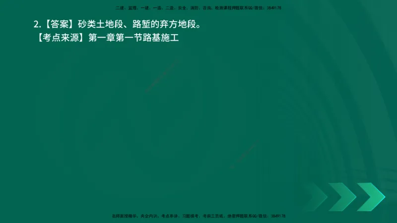 25年一建《公路实务》母题拆解总讲义在线版_2026年一级建造师_2026年一建公路_2025年一建公路SVIP_03-习题精析✿实战特训✿模考通关_10-公路《母题拆解班》小文老师YL_讲义