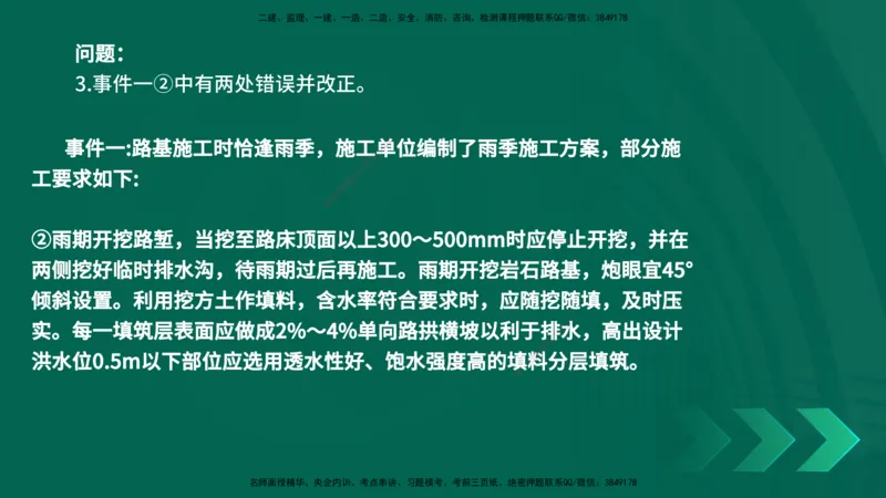 25年一建《公路实务》母题拆解总讲义在线版_2026年一级建造师_2026年一建公路_2025年一建公路SVIP_03-习题精析✿实战特训✿模考通关_10-公路《母题拆解班》小文老师YL_讲义
