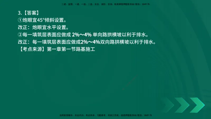 25年一建《公路实务》母题拆解总讲义在线版_2026年一级建造师_2026年一建公路_2025年一建公路SVIP_03-习题精析✿实战特训✿模考通关_10-公路《母题拆解班》小文老师YL_讲义