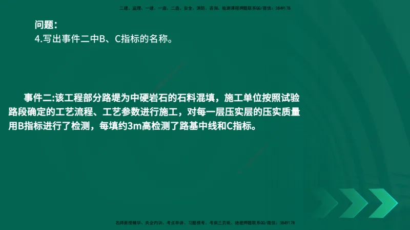 25年一建《公路实务》母题拆解总讲义在线版_2026年一级建造师_2026年一建公路_2025年一建公路SVIP_03-习题精析✿实战特训✿模考通关_10-公路《母题拆解班》小文老师YL_讲义