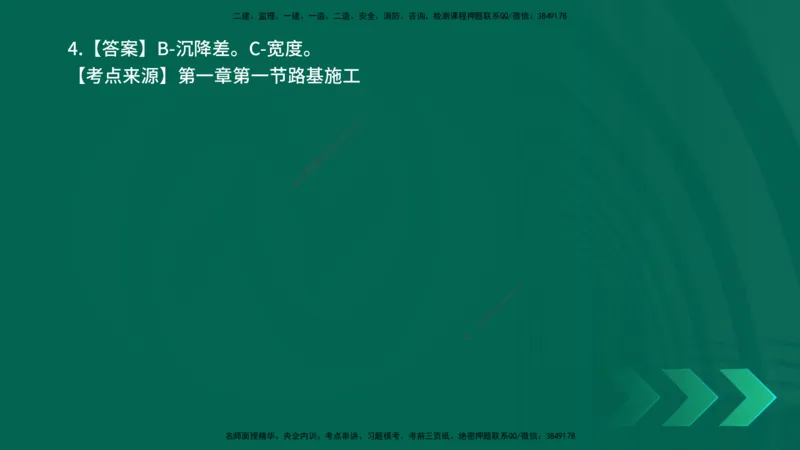 25年一建《公路实务》母题拆解总讲义在线版_2026年一级建造师_2026年一建公路_2025年一建公路SVIP_03-习题精析✿实战特训✿模考通关_10-公路《母题拆解班》小文老师YL_讲义