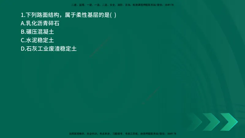 25年一建《公路实务》母题拆解总讲义在线版_2026年一级建造师_2026年一建公路_2025年一建公路SVIP_03-习题精析✿实战特训✿模考通关_10-公路《母题拆解班》小文老师YL_讲义