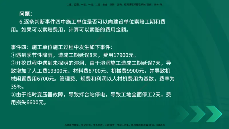25年一建《公路实务》母题拆解总讲义在线版_2026年一级建造师_2026年一建公路_2025年一建公路SVIP_03-习题精析✿实战特训✿模考通关_10-公路《母题拆解班》小文老师YL_讲义