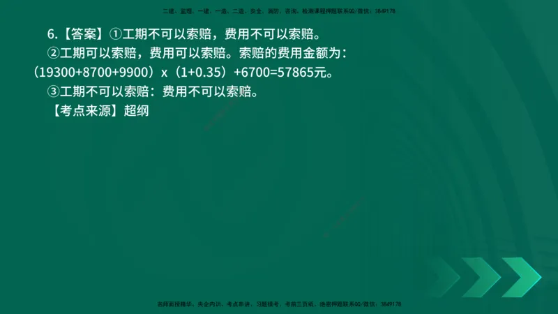 25年一建《公路实务》母题拆解总讲义在线版_2026年一级建造师_2026年一建公路_2025年一建公路SVIP_03-习题精析✿实战特训✿模考通关_10-公路《母题拆解班》小文老师YL_讲义