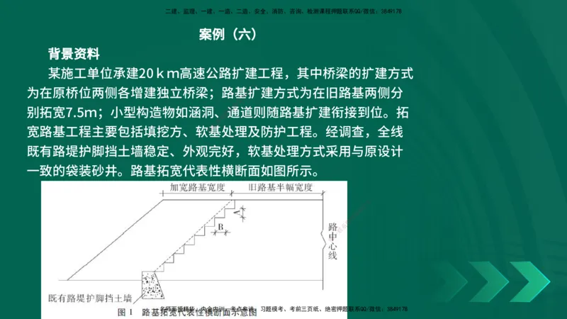 25年一建《公路实务》母题拆解总讲义在线版_2026年一级建造师_2026年一建公路_2025年一建公路SVIP_03-习题精析✿实战特训✿模考通关_10-公路《母题拆解班》小文老师YL_讲义