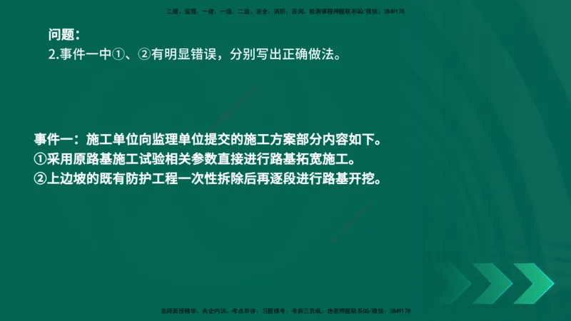 25年一建《公路实务》母题拆解总讲义在线版_2026年一级建造师_2026年一建公路_2025年一建公路SVIP_03-习题精析✿实战特训✿模考通关_10-公路《母题拆解班》小文老师YL_讲义