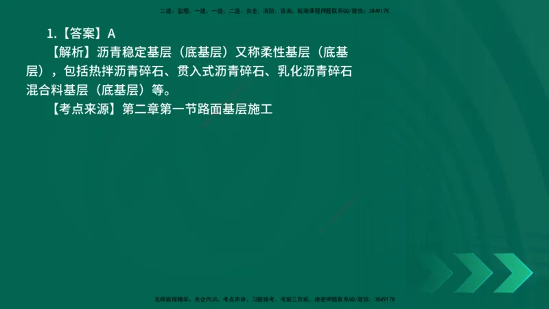 25年一建《公路实务》母题拆解总讲义在线版_2026年一级建造师_2026年一建公路_2025年一建公路SVIP_03-习题精析✿实战特训✿模考通关_10-公路《母题拆解班》小文老师YL_讲义