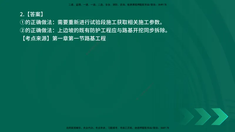 25年一建《公路实务》母题拆解总讲义在线版_2026年一级建造师_2026年一建公路_2025年一建公路SVIP_03-习题精析✿实战特训✿模考通关_10-公路《母题拆解班》小文老师YL_讲义