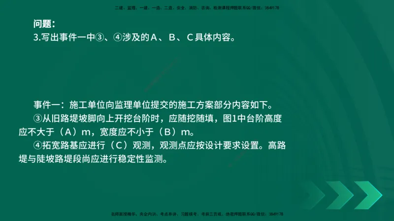 25年一建《公路实务》母题拆解总讲义在线版_2026年一级建造师_2026年一建公路_2025年一建公路SVIP_03-习题精析✿实战特训✿模考通关_10-公路《母题拆解班》小文老师YL_讲义
