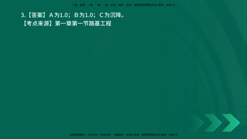 25年一建《公路实务》母题拆解总讲义在线版_2026年一级建造师_2026年一建公路_2025年一建公路SVIP_03-习题精析✿实战特训✿模考通关_10-公路《母题拆解班》小文老师YL_讲义