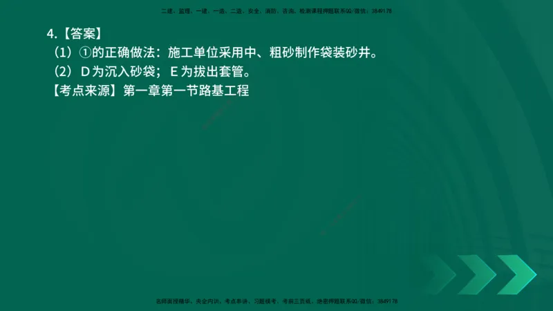 25年一建《公路实务》母题拆解总讲义在线版_2026年一级建造师_2026年一建公路_2025年一建公路SVIP_03-习题精析✿实战特训✿模考通关_10-公路《母题拆解班》小文老师YL_讲义