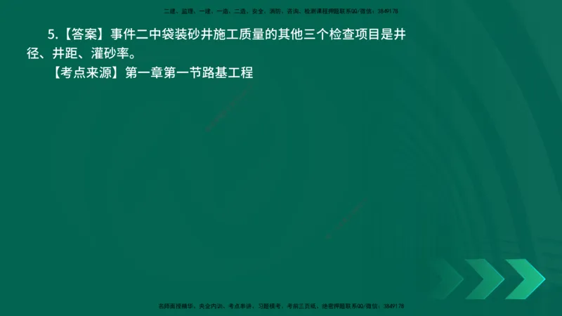 25年一建《公路实务》母题拆解总讲义在线版_2026年一级建造师_2026年一建公路_2025年一建公路SVIP_03-习题精析✿实战特训✿模考通关_10-公路《母题拆解班》小文老师YL_讲义