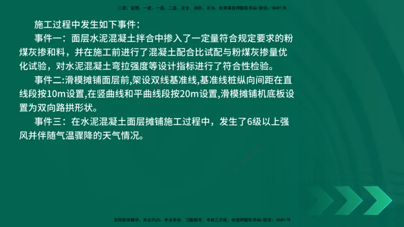 25年一建《公路实务》母题拆解总讲义在线版_2026年一级建造师_2026年一建公路_2025年一建公路SVIP_03-习题精析✿实战特训✿模考通关_10-公路《母题拆解班》小文老师YL_讲义