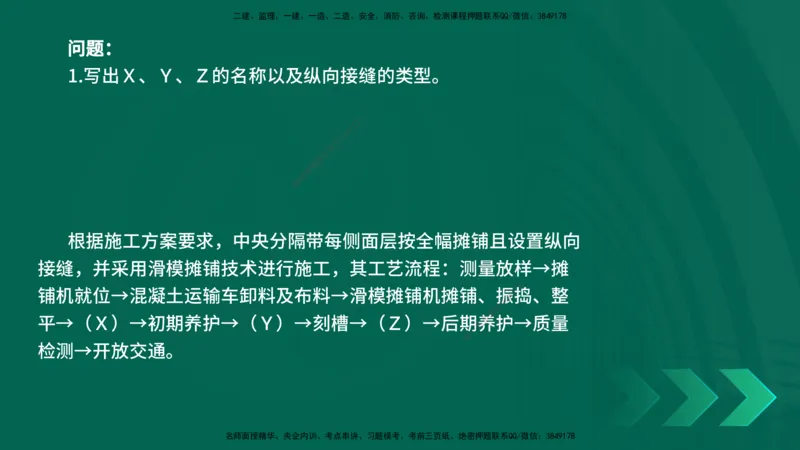 25年一建《公路实务》母题拆解总讲义在线版_2026年一级建造师_2026年一建公路_2025年一建公路SVIP_03-习题精析✿实战特训✿模考通关_10-公路《母题拆解班》小文老师YL_讲义