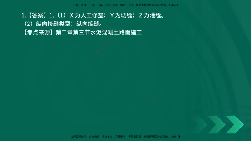 25年一建《公路实务》母题拆解总讲义在线版_2026年一级建造师_2026年一建公路_2025年一建公路SVIP_03-习题精析✿实战特训✿模考通关_10-公路《母题拆解班》小文老师YL_讲义